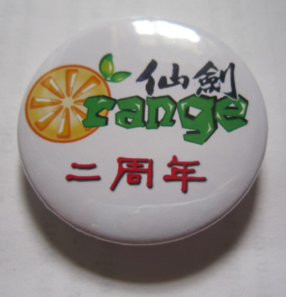 橘汁二周年纪念徽章
